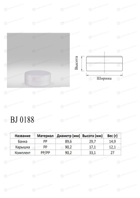 Банка 100 мл белая матовая BJ0188