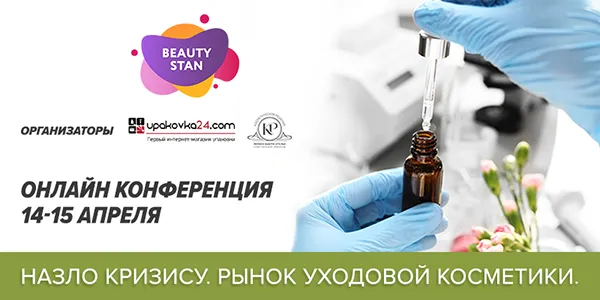 Конференция "Назло кризису. Рынок уходовой косметики" Конференция "Назло кризису. Рынок уходовой косметики"