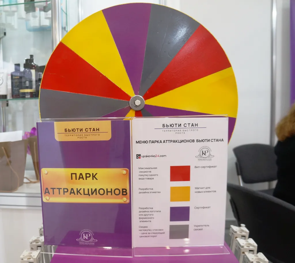 beauty stan wheel 1.png